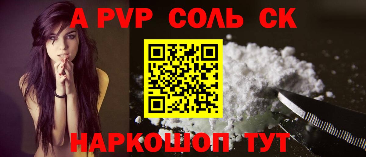 APVP крисы CK  Вход с VPN  A-PVP кристаллы  А ПВП  Камышлов 