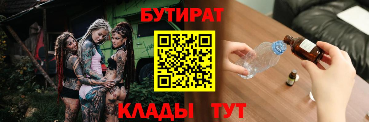 Камышлов  БУТИРАТ  Вход с VPN  Бутират жидкий экстази 