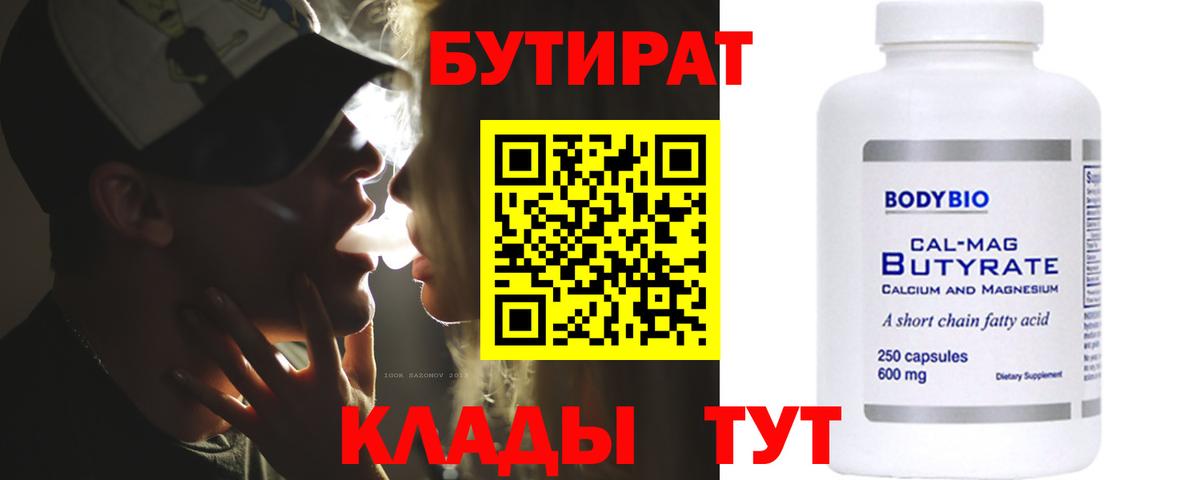 БУТИРАТ буратино Камышлов